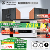 天逸（Winner）AD-86D合并式HIFI解码功放机发烧级立体声高保真HIFI组合蓝牙功放机 套餐6：搭配TY30CD + 惠威D8.1