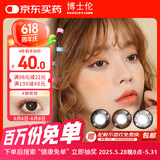 博士伦彩色隐形眼镜美瞳年抛大直径 超逸睛彩1片装 棕色125度【1副需拍2片】