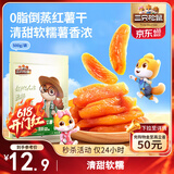三只松鼠倒蒸红薯干500g番薯地瓜蜜饯果干代餐低脂零食小吃休闲食品