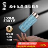 容山堂保温杯水杯男士纯钛便携口袋杯迷你带盖茶水分离茶杯纯钛随身杯 纯钛便携口袋杯-冰晶蓝 200ml