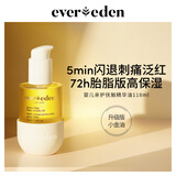 EVER EDEN 安唯伊抚触按摩油 婴儿胎脂保湿抚触油宝宝按摩油小金瓶118ml