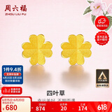 周六福足金999四叶草黄金耳钉女耳饰生日礼物计价AA096009 一对 约0.73g