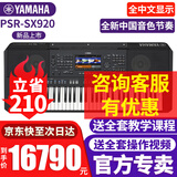 雅马哈电子琴PSR-SX600/720/920高端专业61键成人舞台演奏编曲力度键盘 PSR-SX920官方标配+全套配件