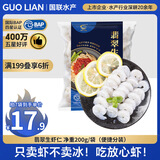 GUO LIAN国联 翡翠生虾仁 净重200g独立包装 31-40只 京东虾仁品质保障