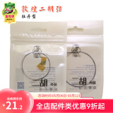 敦煌牌敦煌牡丹型二胡琴弦内弦外弦钢丝通用二胡弦上海民族乐器一厂 牡丹型二胡内外套弦