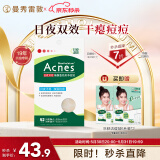 曼秀雷敦（Mentholatum）乐肤洁隐形痘痘贴遮瑕抗痘祛痘日夜双效52片吸脓隐形女生约会神器