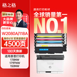 格之格178nw硒鼓 适用惠普118a硒鼓 hp179fnw墨盒 178nw粉盒 150a 150nw w2080a硒鼓带芯片四色套装