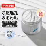 京东京造亚马逊白泥净致清洁面膜135g清洁泥膜补水收缩毛孔护肤男女士专用