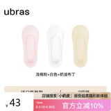ubras3双隐形无痕浅口船袜子女袜防掉跟 气垫-浅桃粉+白+奶油布丁