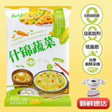 云山半低脂肪什锦蔬菜1kg 0添加剂 新鲜玉米粒胡萝卜青豆 半加工蔬菜
