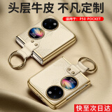 欧格迪（OUGEDI）适用华为pocket 2手机壳宝盒pocket2真皮p50pocket折叠屏pockets手机壳p60宝盒真皮全包防摔保护套 P50/Pockets【鎏光金】头层牛皮丨私人订制