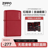 ZIPPO打火机之宝防风煤油 红哑漆商标 生日礼物男送男友 含油套装