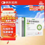 扬子江 可意林 兰索拉唑肠溶片15mg*14片/盒