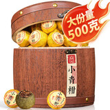 音朗 茶叶 普洱茶小青柑500g 正宗生晒新会陈皮柑普茶叶木桶礼盒送礼