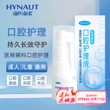 海氏海诺 医用敷料口腔护理液 口腔溃疡凝胶喷剂牙龈肿痛口疮上火起泡专用30ml/瓶