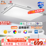 FSL佛山照明客厅吸顶灯LED大灯护眼全光谱智能灯具智薄144W包安装