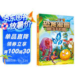 植物大战僵尸2·恐龙漫画 能量宝石（含恐龙卡）六一儿童节礼物女孩男孩
