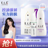 养元青洗发水云南白药女士防脱控油蓬松 防脱发210ml+育发液60ml