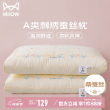 猫人A类蚕丝枕芯枕头 超柔软护颈椎单人家用助睡眠 一对装 48*74cm