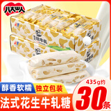 八大山人法式软牛轧糖喜糖零食结婚咸花生牛扎糖散装糖果批发 法式牛轧糖X1盒（30条）