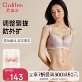 欧迪芬内衣女显大透气聚拢文胸套装蕾丝内衣套装聚拢胸罩 XB3113