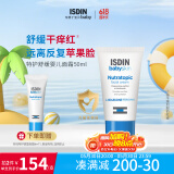怡思丁（ISDIN）宝宝面霜50ml特护婴儿童面霜AD霜保湿霜舒缓解修护干痒红护肤润肤