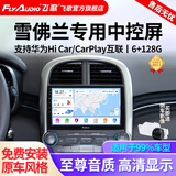 飞歌车载智慧中控屏导航一体机适雪佛兰迈瑞宝XL科鲁泽科鲁兹探界者赛 GS3PRO高通8核6+128+AHD后视+安装