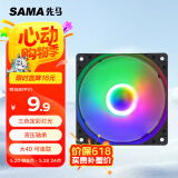 先马（SAMA）冰晶1S 12cm机箱散热风扇 液压轴承/三色定彩/轴心发光/LED散热风扇/安静低噪音/大4D接口