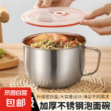 【加厚带盖】不锈钢饭盒大泡面杯有盖家用吃面杯泡面碗食堂打饭碗 1.5L泡面碗+餐具+保温袋