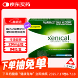 【原研进口】Xenical赛尼可 澳洲奥利司他减肥减脂减重塑身塑形纤体减肥药排油丸减肥药胶囊120mg 84粒/盒