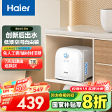 海尔（Haier）【ES8-FY22】8升电热水器小厨宝 隐藏后出水 国家补贴20% 2200W速热一级能效厨房卫浴小尺寸储水式