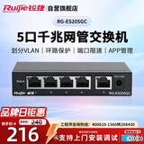 锐捷（Ruijie）5口全千兆二层网管交换机 RG-ES205GC 安防监控 企业级办公监控工程交换器