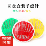 【圆盒手缝针】圆盒圆盘针缝衣针便携家用缝补针毛线好收纳 圆盘针盒*1套