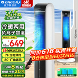 格力（GREE）空调扇负离子冷暖两用冷风扇立式遥控冷风机加湿制冷移动小空调客厅卧室办公取暖器暖风机热风机 KS-04S68RDg（冷暖两用 负离子加湿）