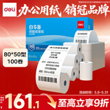 得力(deli)80*50mm20米*100卷 白令海热敏收银纸 京东外卖收银机打印纸 ZS127【适配80mm机器 801P等】