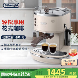 德龙（Delonghi）【国家补贴】咖啡机 复古半自动咖啡机 小型家用意式浓缩15Bar泵压 手动打奶泡 ECO310.VBG 奶油白
