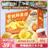三只松鼠黄桃鲜果捞425g*6罐礼盒装零食新鲜水果清爽水果罐头母亲节送礼