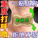 郭医世家日本原装进口打鼾止鼾器重度打呼噜专门用药男女士专用止鼾贴治根 一盒装【8贴】止鼾贴 特效止鼾贴正品成人重度打呼噜止鼾神器