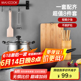 美厨（maxcook）锅具套装炒锅汤锅砧板菜刀筷子木铲削皮刀小刀厨具8件套 MCTZ004