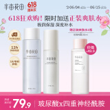 半亩花田神经酰胺水乳套装补水保湿盈润舒缓护肤品化妆品男女士水乳2件套