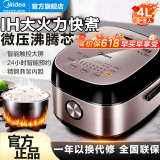 美的（Midea）电饭煲IH电磁加热微压沸腾精钢鼎釜内胆智能预约煲汤煮家用多功能电饭锅 快速香浓饭 可拆上盖家用MB-HS4075/ 4L