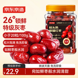 京东京造锁鲜红枣500g锁鲜枣 新疆特级灰枣免洗即食红枣煲汤 蜜饯果干零食