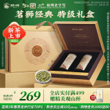 狮峰牌2025年新茶上市绿茶龙井茶叶春茶茗狮系列明前特级250g茶叶礼盒