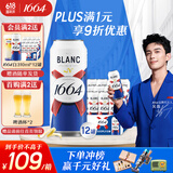 kronenbourg 1664白啤酒500ml*12罐精酿啤酒小麦啤酒整箱装礼盒装