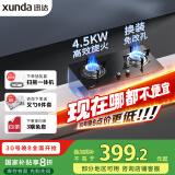 迅达（XUNDA）燃气灶天然气灶家用 双灶具灶台 嵌入式台式两用 4.5KW旋流火灶 国家政府补贴20% Q1-天然气