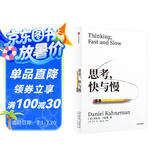思考，快与慢 2025年新版 诺贝尔经济学奖得主 丹尼尔·卡尼曼 经典作品 行为经济学 行为决策 实验经济学 社会思想里程碑 中信出版社