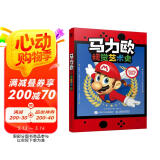 马力欧视觉艺术史 马里奥视觉艺术史马里奥设定集图鉴游戏发展史 玛丽任天堂游戏马里奥 数艺设出品 阅读狂欢节