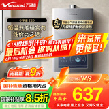万和（Vanward）【小宇宙E2D12-20Y】【国家补贴15%】12升燃气热水器液化气 水气双调恒温ECO节能省气静音以旧换新