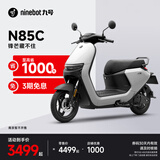 九号（Ninebot）九号电动摩托车N85C 9号电动电瓶车成人小型铅酸电摩【门店自提】 颜色可到门店选