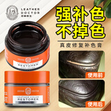 皮革医生 真皮修复补色膏沙发皮衣鞋上色皮包翻新剂皮具补色膏深棕色30ml